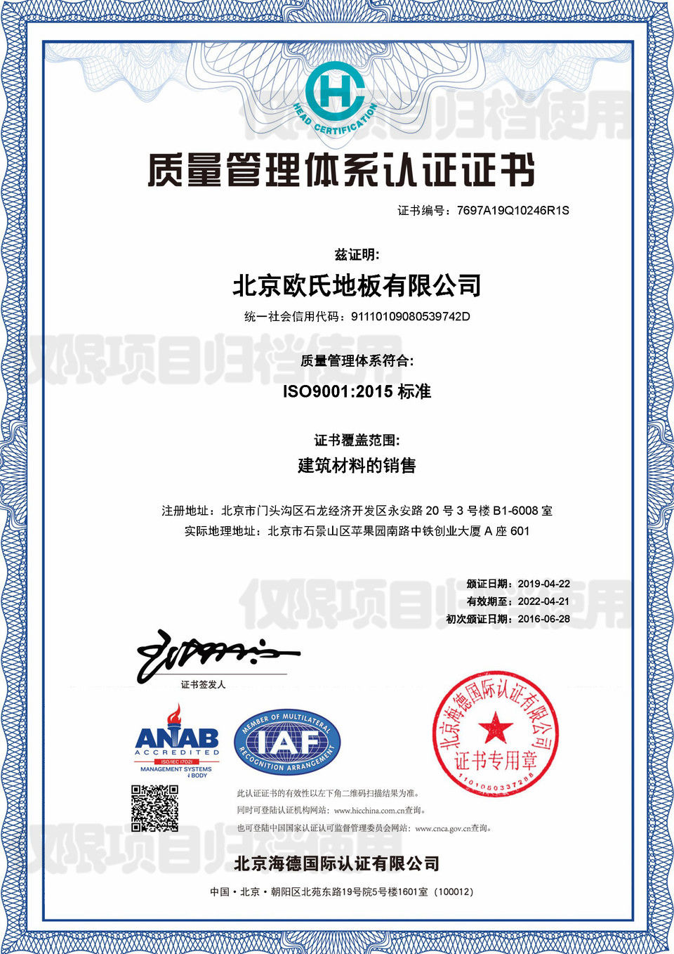 ISO9001證書質(zhì)量管理體系認(rèn)證證書