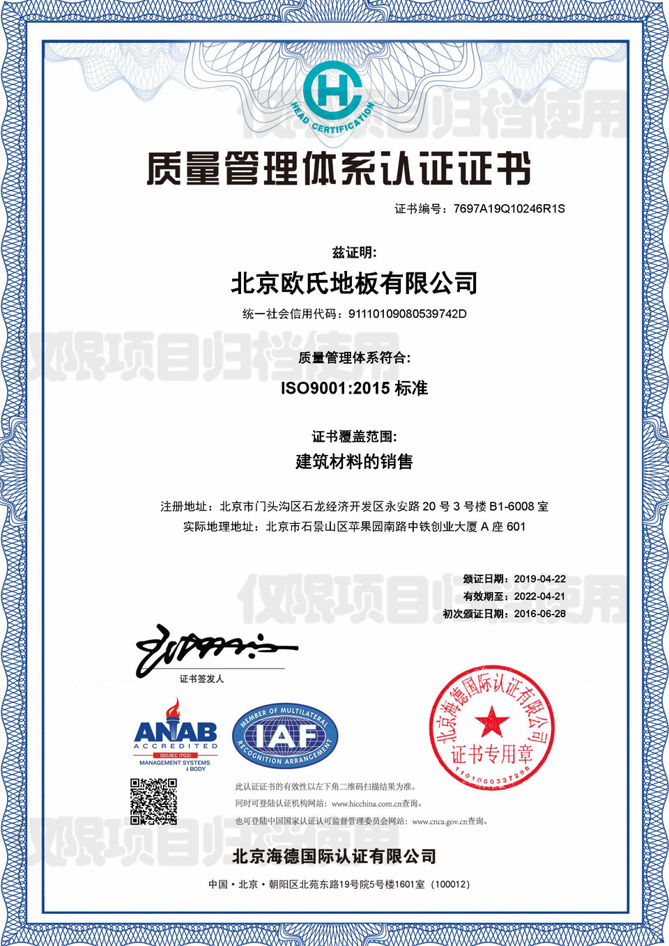 ISO9001證書質(zhì)量管理體系認(rèn)證證書